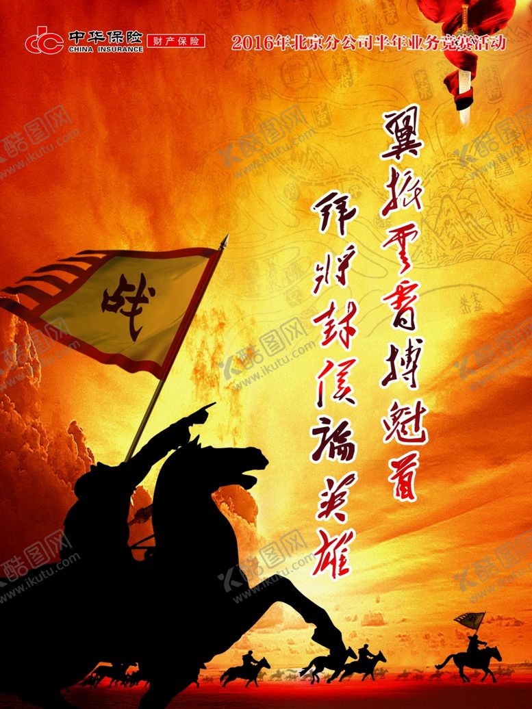 编号：55129810151950187591【酷图网】源文件下载-业务竞赛海报