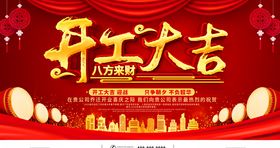 开工大吉