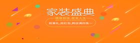 家装盛典