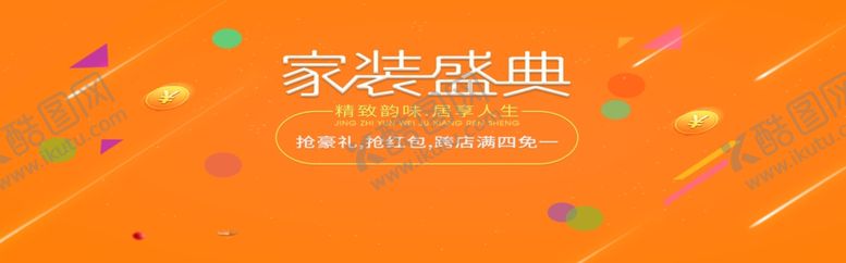 编号：32183107081005329424【酷图网】源文件下载-家装盛典