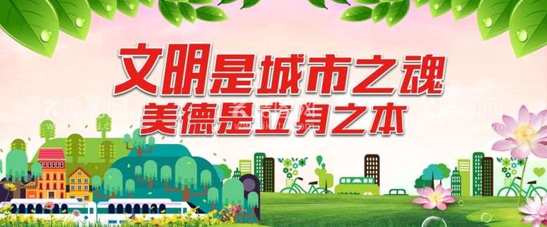 编号：42716003191600218006【酷图网】源文件下载-创建文明城市