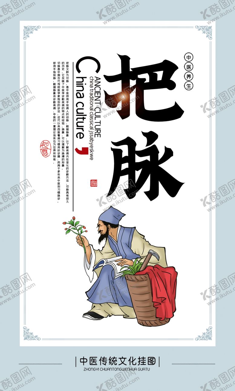 编号：41261505030507115345【酷图网】源文件下载-中医文化