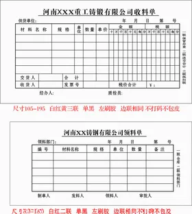 收料单领料单