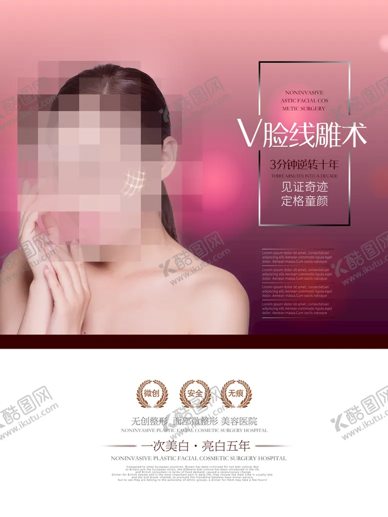 编号：69473209290745394265【酷图网】源文件下载-美容海报