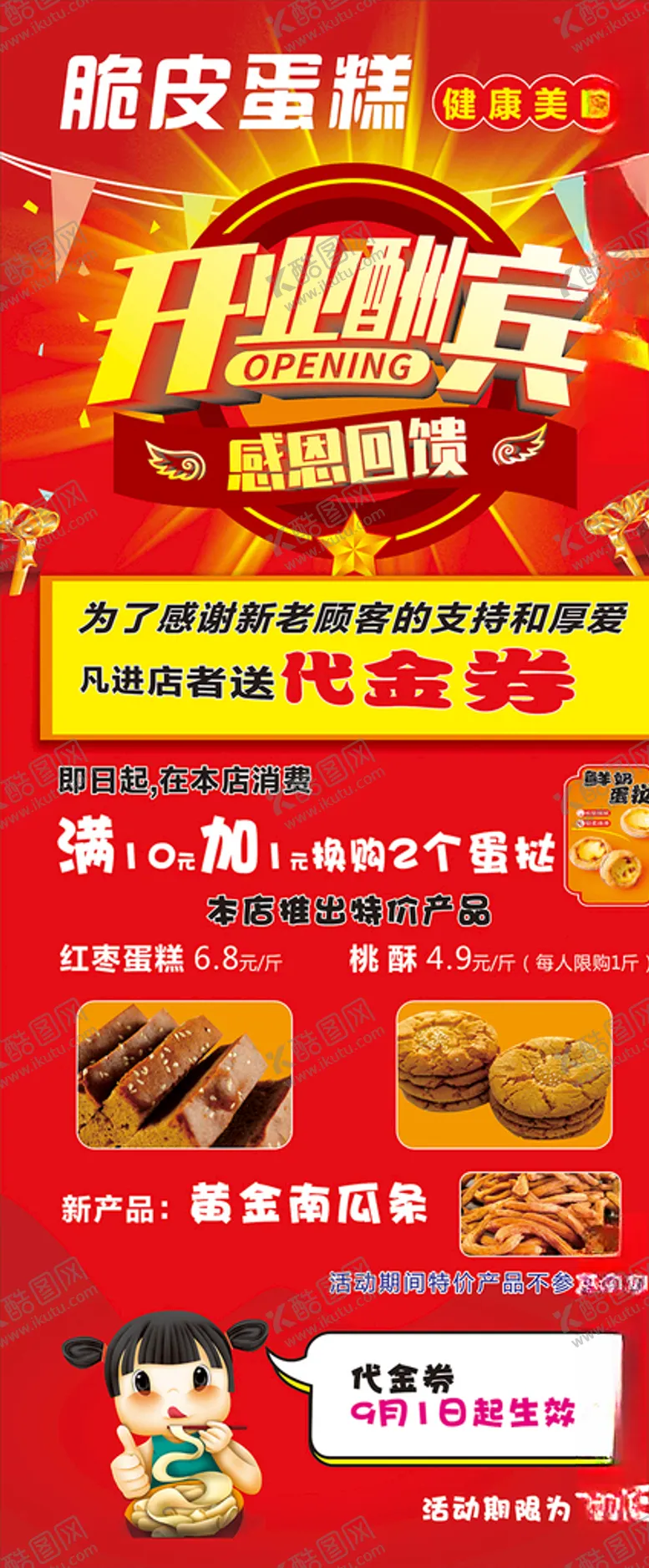 编号：27445903241959503820【酷图网】源文件下载-开业展架