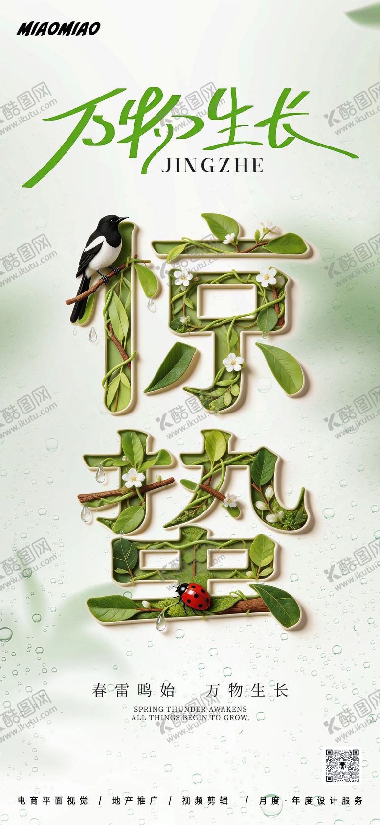 编号：10974903020228213620【酷图网】源文件下载-惊蛰节气海报