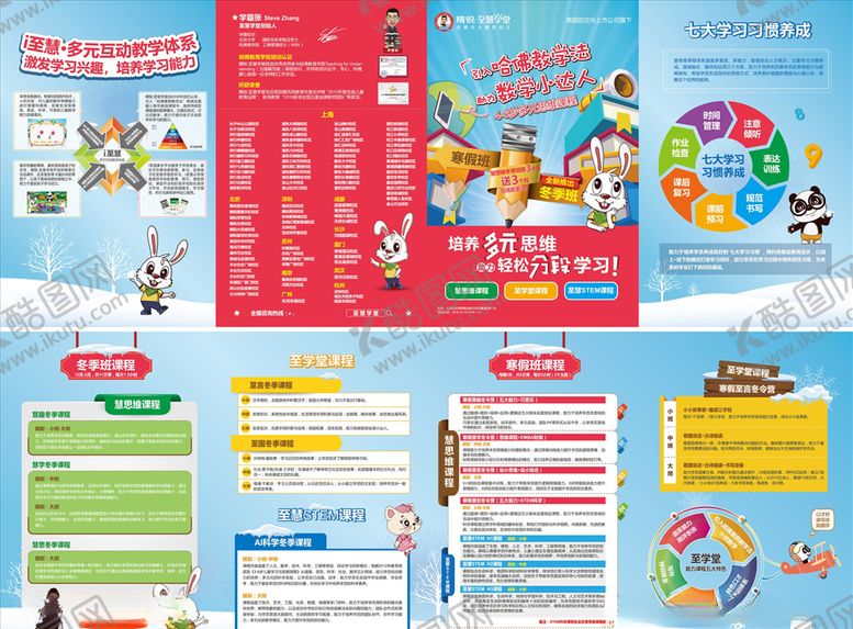 编号：73939310211422157363【酷图网】源文件下载-寒假班折页