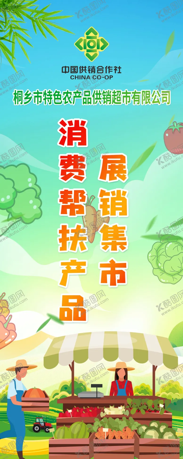 编号：22481505042042484851【酷图网】源文件下载-农业展板