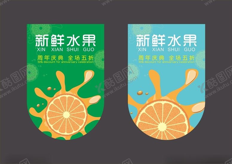 编号：58434602170358189035【酷图网】源文件下载-超市水果吊旗