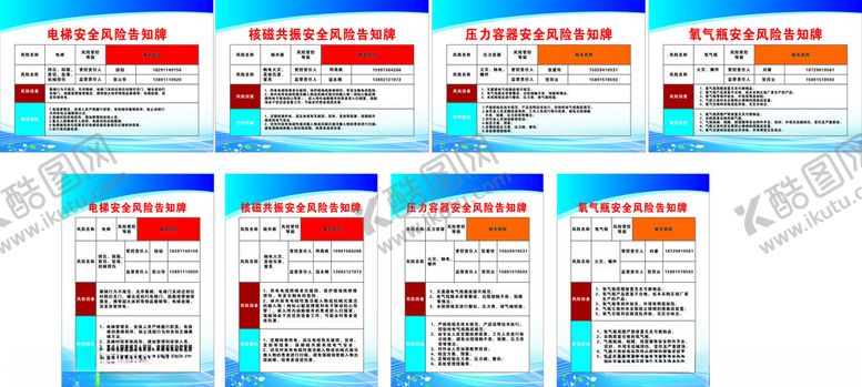编号：55509002161837503865【酷图网】源文件下载-风险告知牌