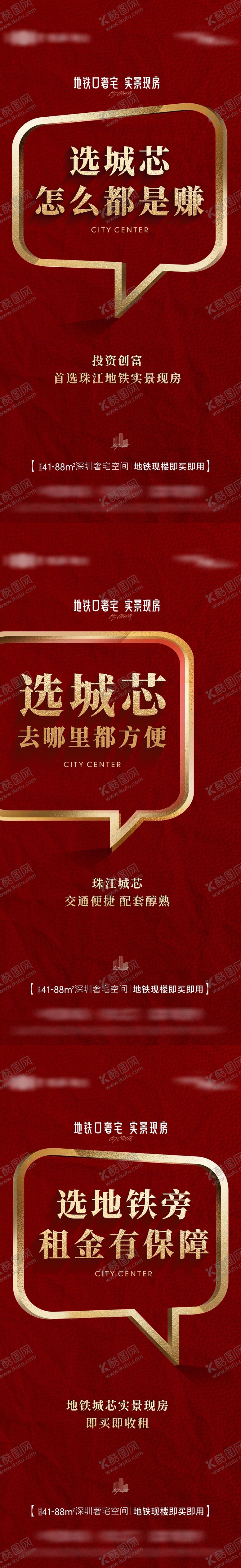 编号：44357312051345521372【酷图网】源文件下载-地产现房热销投资回报大字报系列海报