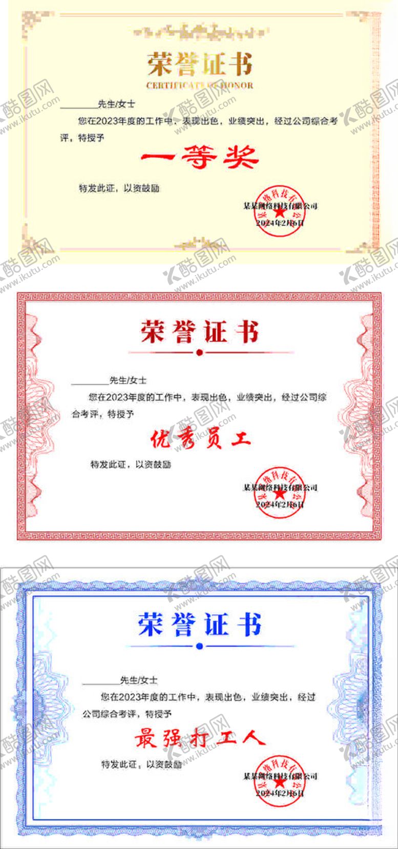 编号：83705509271544539567【酷图网】源文件下载-多样荣誉证书展示