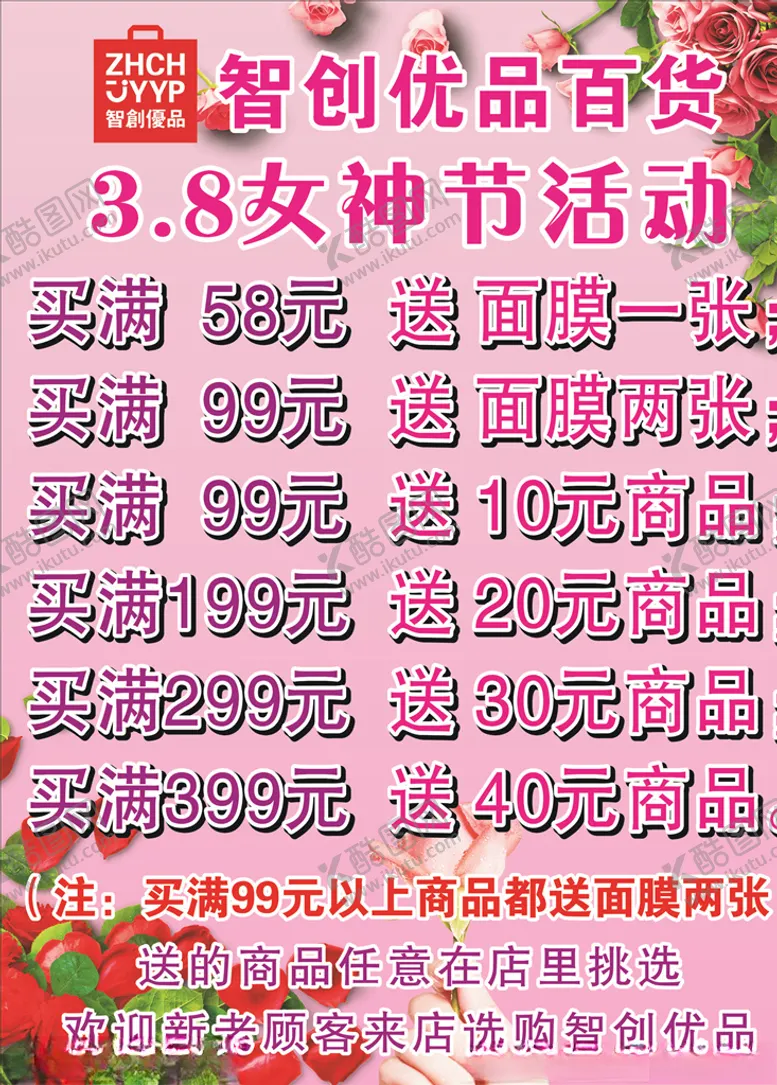 编号：18839303291928039991【酷图网】源文件下载-三八妇女节