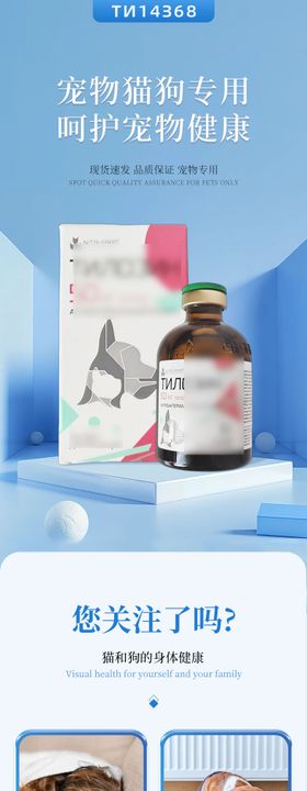 宠物药品电商详情页