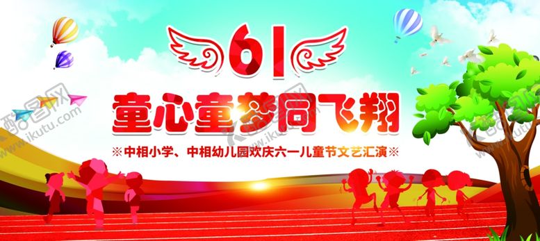 编号：73296201311528068577【酷图网】源文件下载-六一幕布