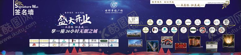 编号：43388205101620373205【酷图网】源文件下载-曼哈顿盛大开业文化墙