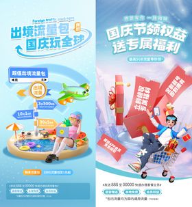 双十一流量包促销套餐海报