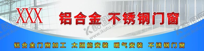 编号：04958709220346039120【酷图网】源文件下载-门窗店门头