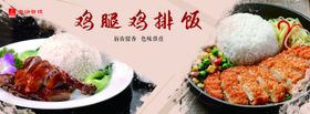 鸡腿鸡排饭
