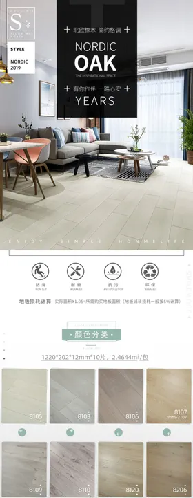 家居详情地板展示北欧橡木经典