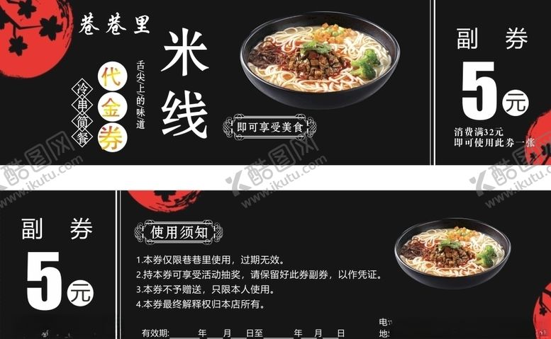 编号：66373610132117137442【酷图网】源文件下载-代金券