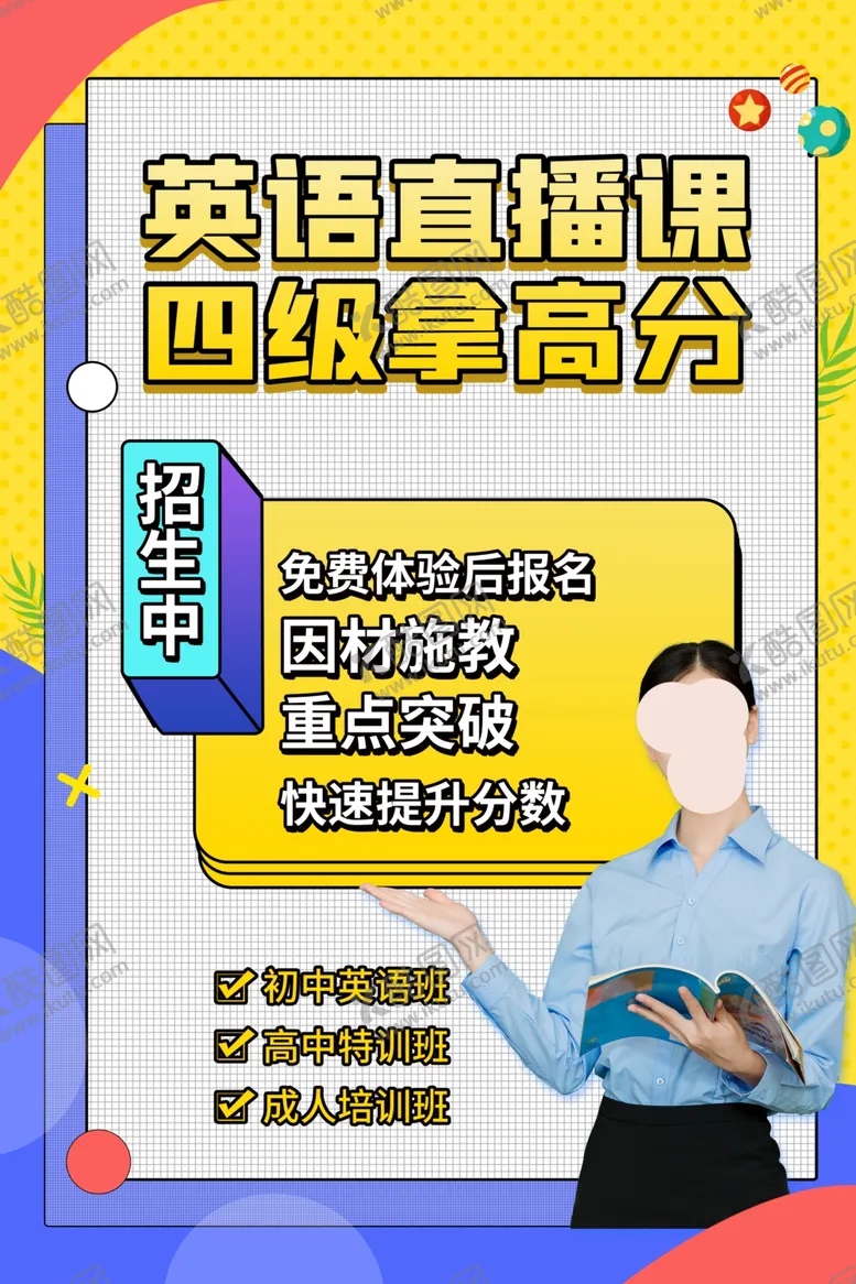编号：32211012201348042540【酷图网】源文件下载-教育培训海报图片