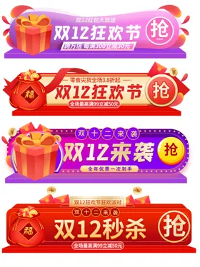 双十二狂欢季促销标签
