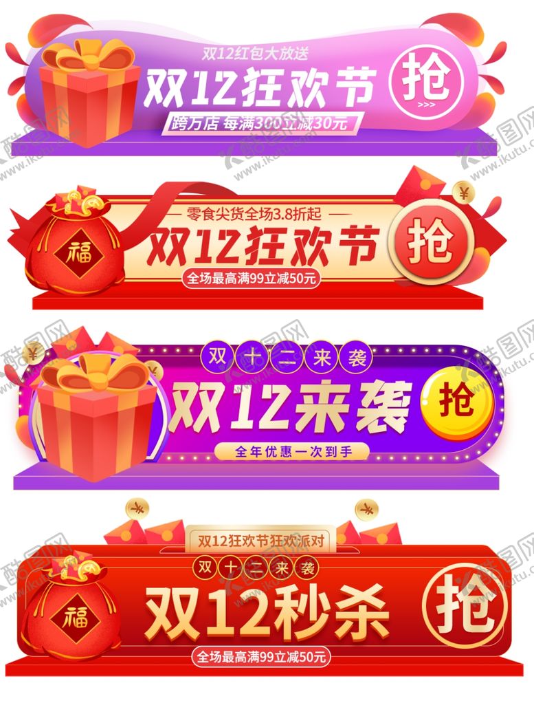 编号：65650904080550342373【酷图网】源文件下载-双十二狂欢季促销标签
