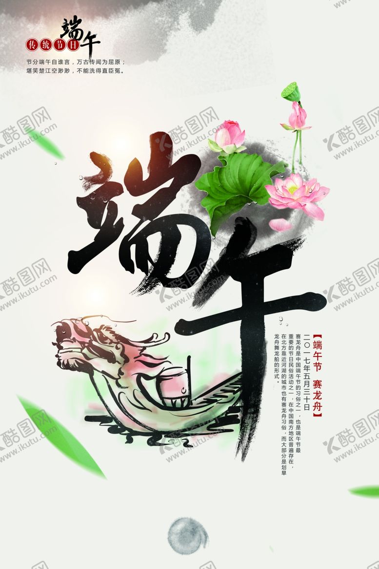 编号：96485606280428196739【酷图网】源文件下载-端午节海报