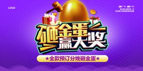 幸运赢大奖礼品区欢乐砸金蛋