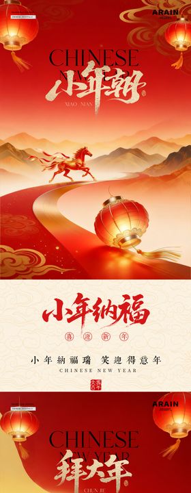 马年小年春节中式红金海报