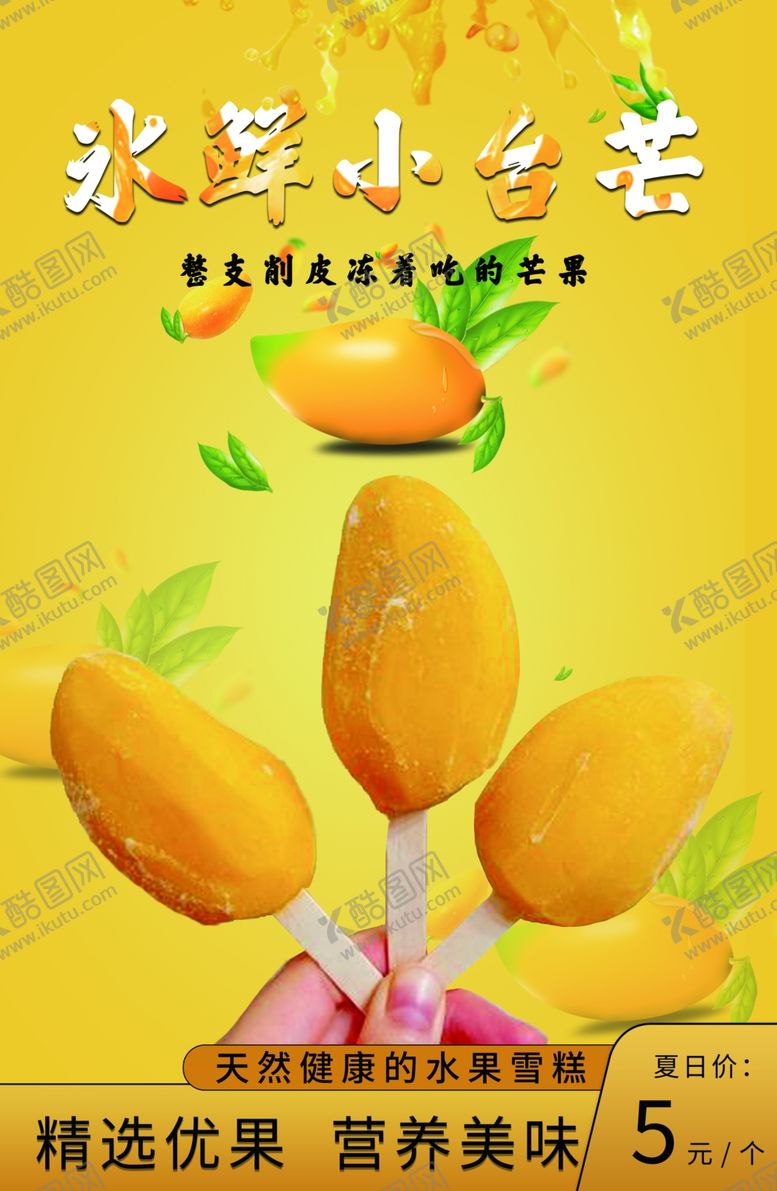 编号：56902002102136049091【酷图网】源文件下载-芒果主图