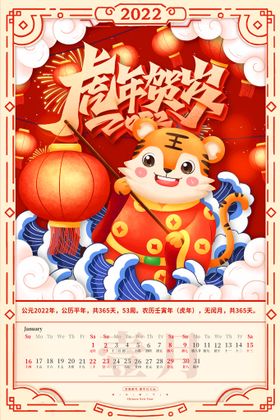 虎年台历设计2022竖版