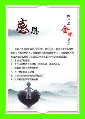企业文化展板金牌员工手册