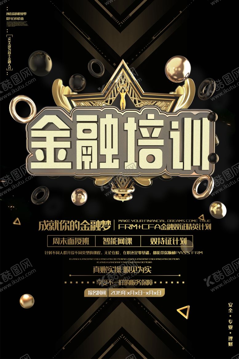 编号：30335207131359511454【酷图网】源文件下载-金融培训