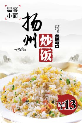 编号：60493809230941468031【酷图网】源文件下载-炒饭餐牌