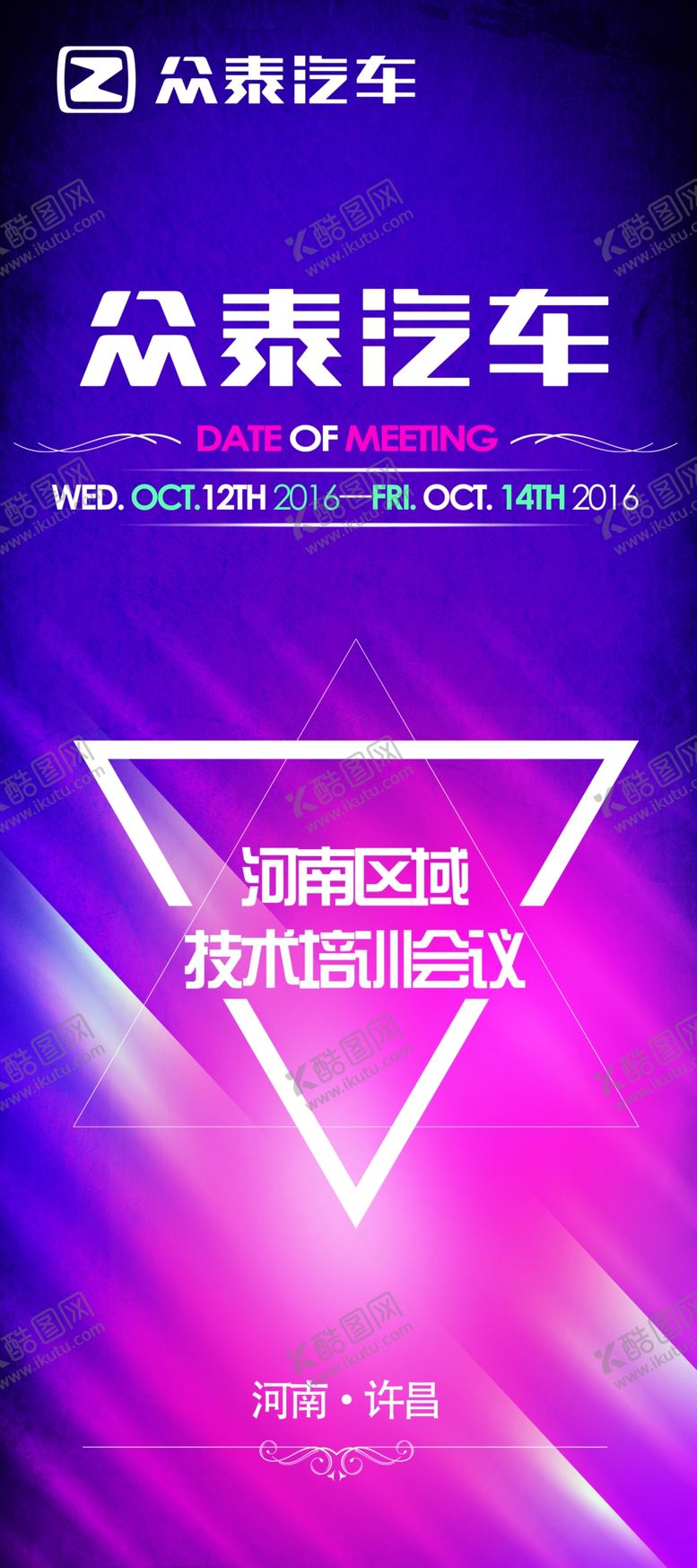 编号：84381309161447519824【酷图网】源文件下载-会议培训展架