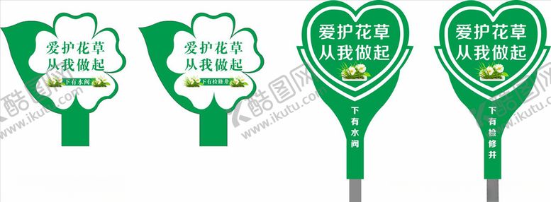 编号：43903507042231215141【酷图网】源文件下载-草坪绿化牌