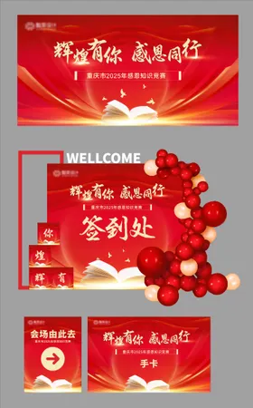 知识竞赛活动物料