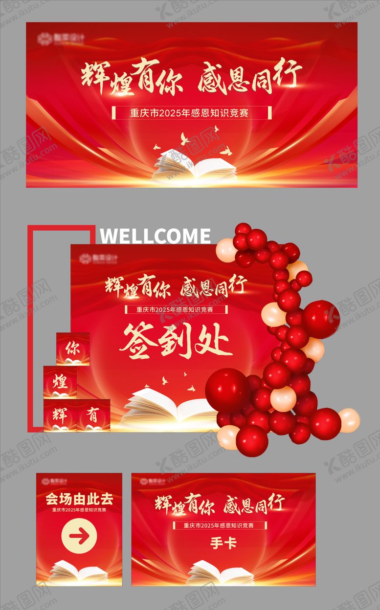 编号：86029811172019184505【酷图网】源文件下载-知识竞赛活动物料