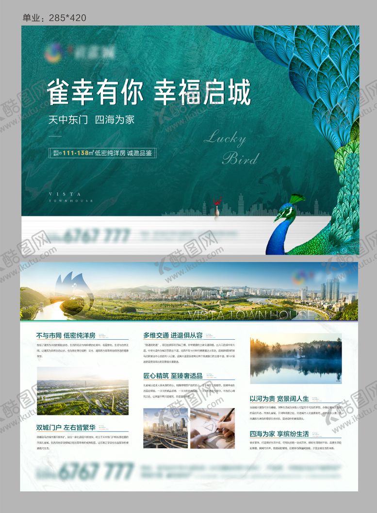 编号：11327201061406489194【酷图网】源文件下载-绿色孔雀单页