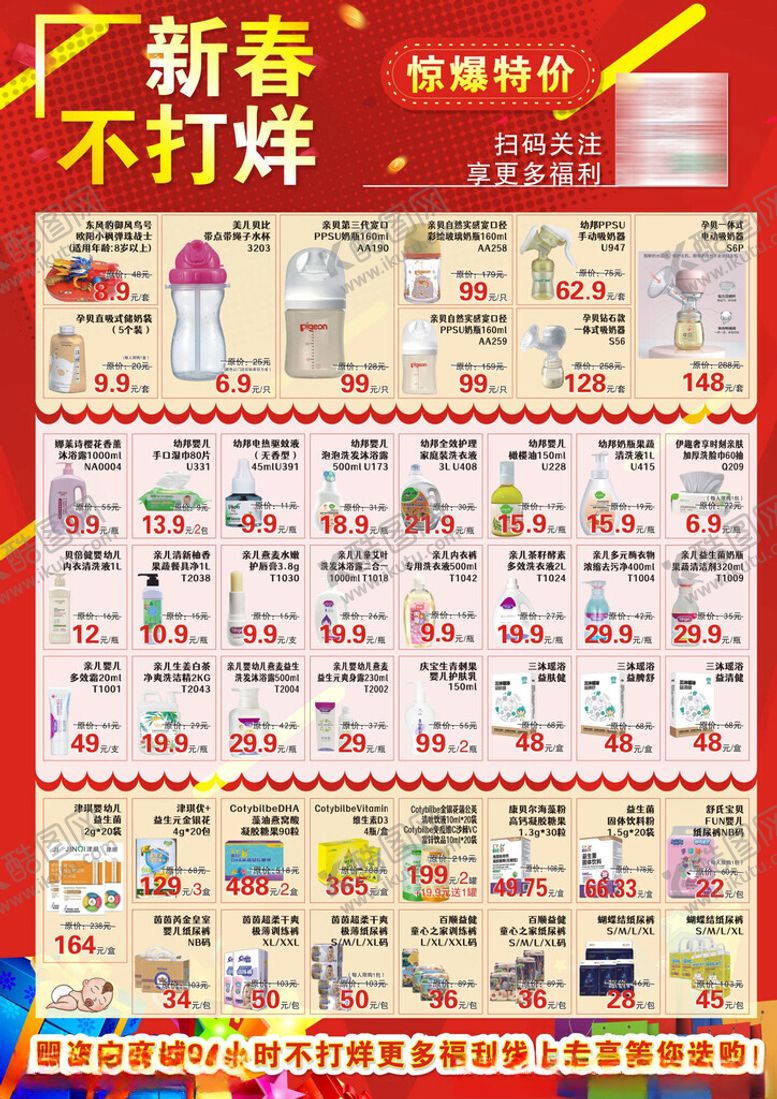 编号：67261703011431073216【酷图网】源文件下载-新春不打烊