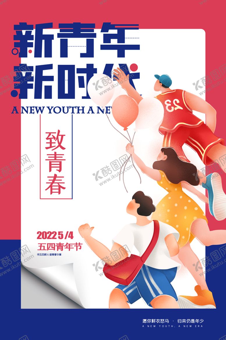 编号：62054809170613054985【酷图网】源文件下载-54青年节海报