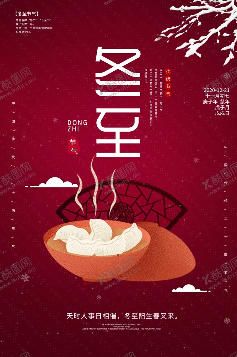 编号：58031905022359462791【酷图网】源文件下载-冬至