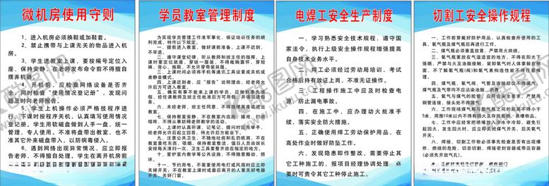 编号：92563710210622597911【酷图网】源文件下载-规章制度