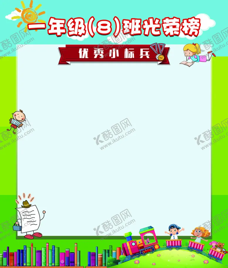 编号：79350110091702091789【酷图网】源文件下载-班级光荣榜