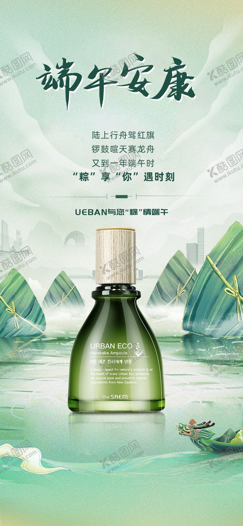编号：29504506142349545901【酷图网】源文件下载-端午节活动海报