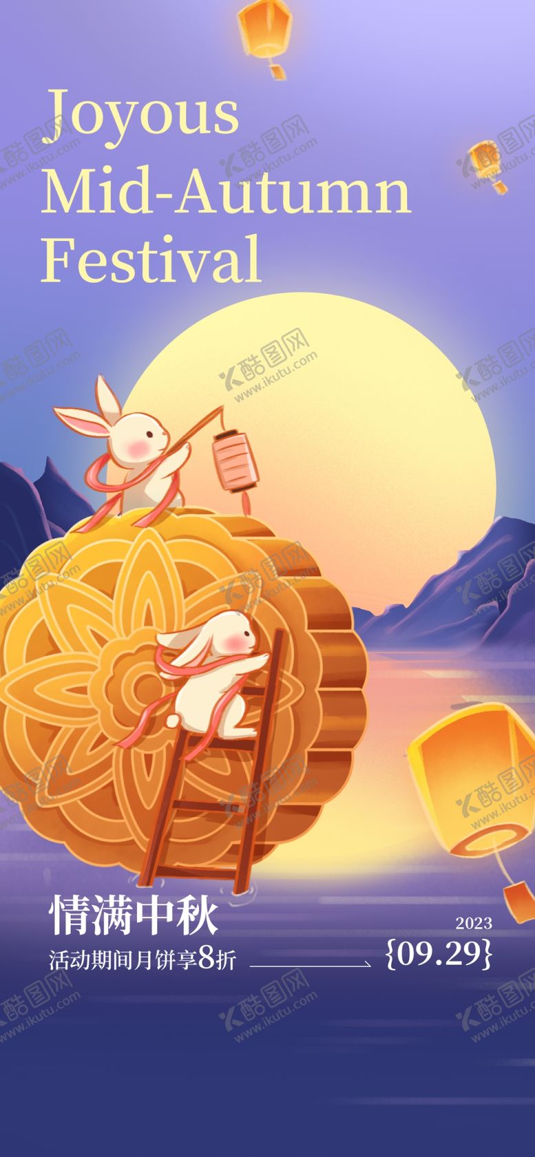 编号：54394102191605032209【酷图网】源文件下载-中秋情中秋佳节中秋活动中秋广告