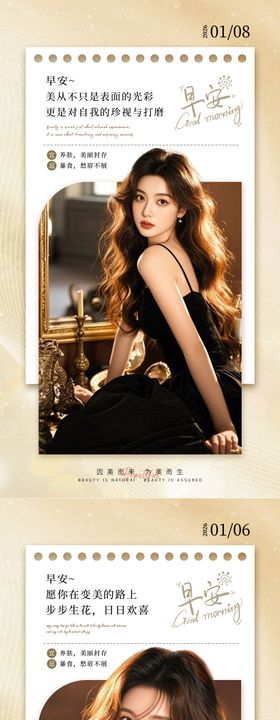 美业早安海报模板