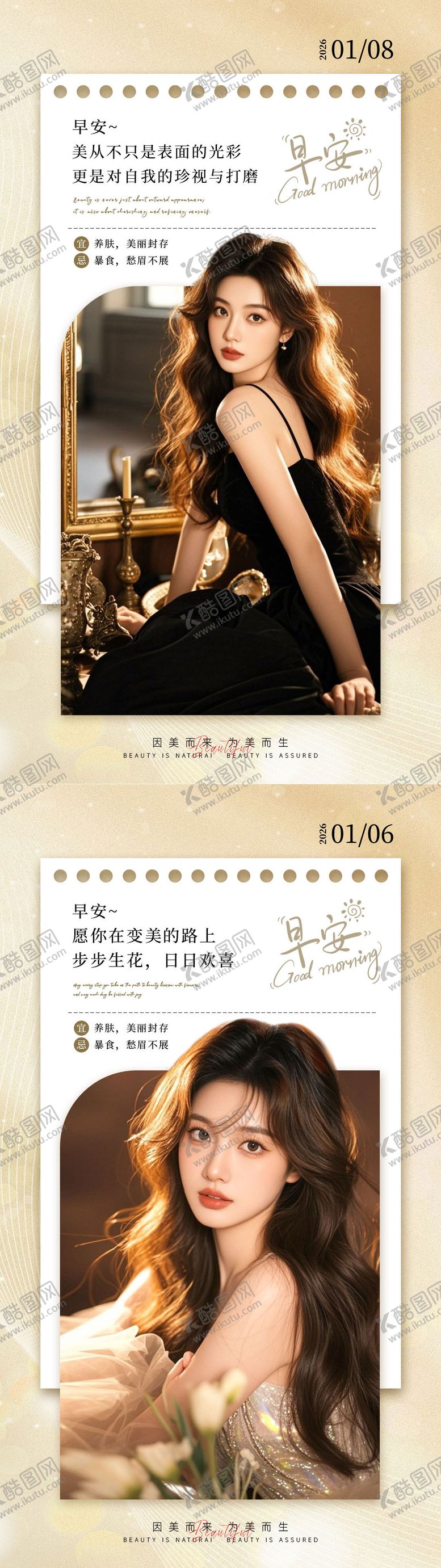 编号：35485004031852206378【酷图网】源文件下载-美业早安海报模板